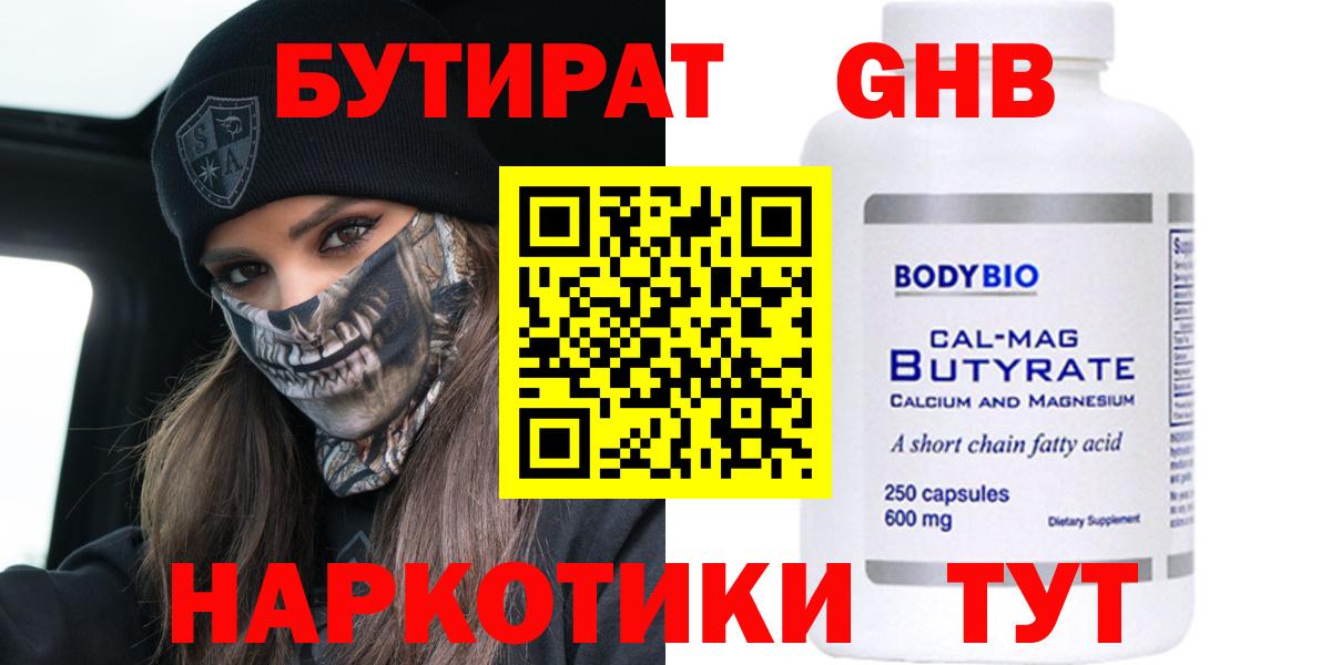 Долгопрудный  БУТИРАТ BDO  Вход с VPN 