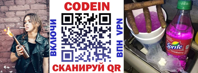 Codein напиток Lean (лин)  Долгопрудный 