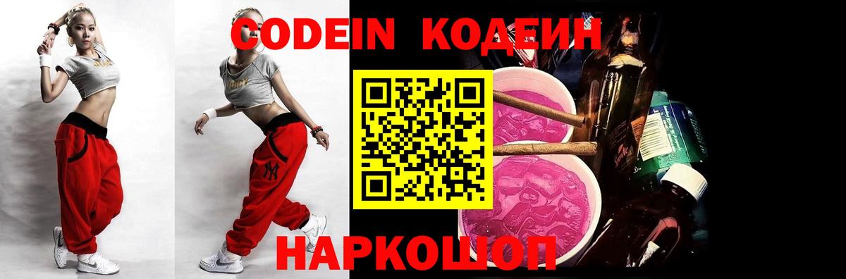Долгопрудный  Codein Purple Drank  Вход с VPN 