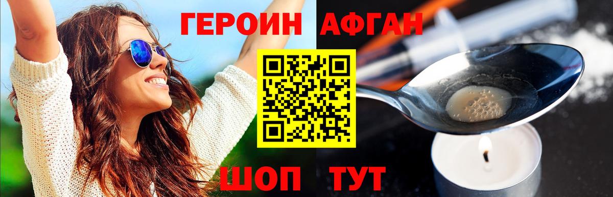 Героин хмурый Долгопрудный