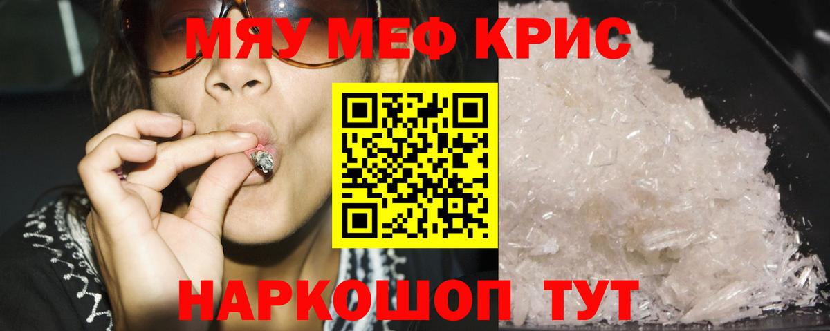 Мефедрон кристаллы Долгопрудный