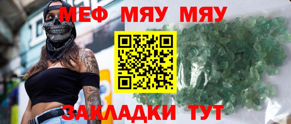 Долгопрудный  МЯУ-МЯУ mephedrone  Меф мука  МЕФ  Вход с VPN 