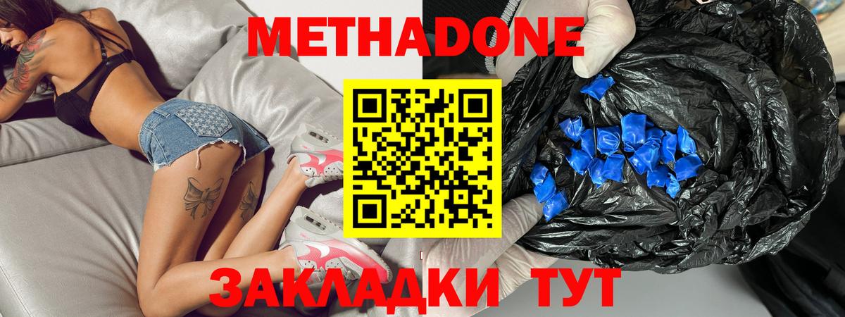 Долгопрудный  Метадон methadone  Вход с VPN 