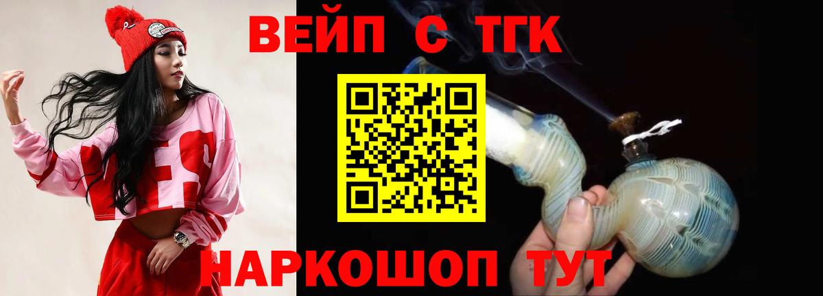 Долгопрудный  ТГК вейп  сколько стоит  Дистиллят ТГК вейп  Вход с VPN 